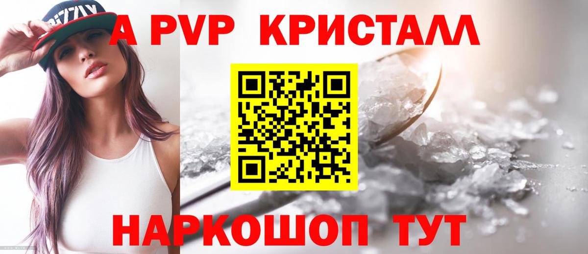 A-PVP кристаллы Малгобек