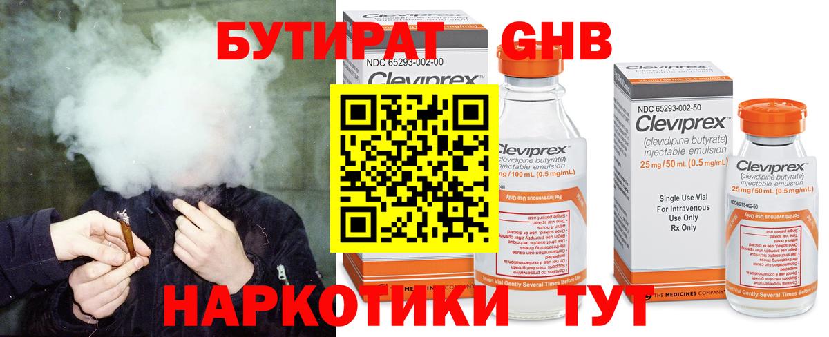 БУТИРАТ бутандиол  Вход с VPN  Малгобек 