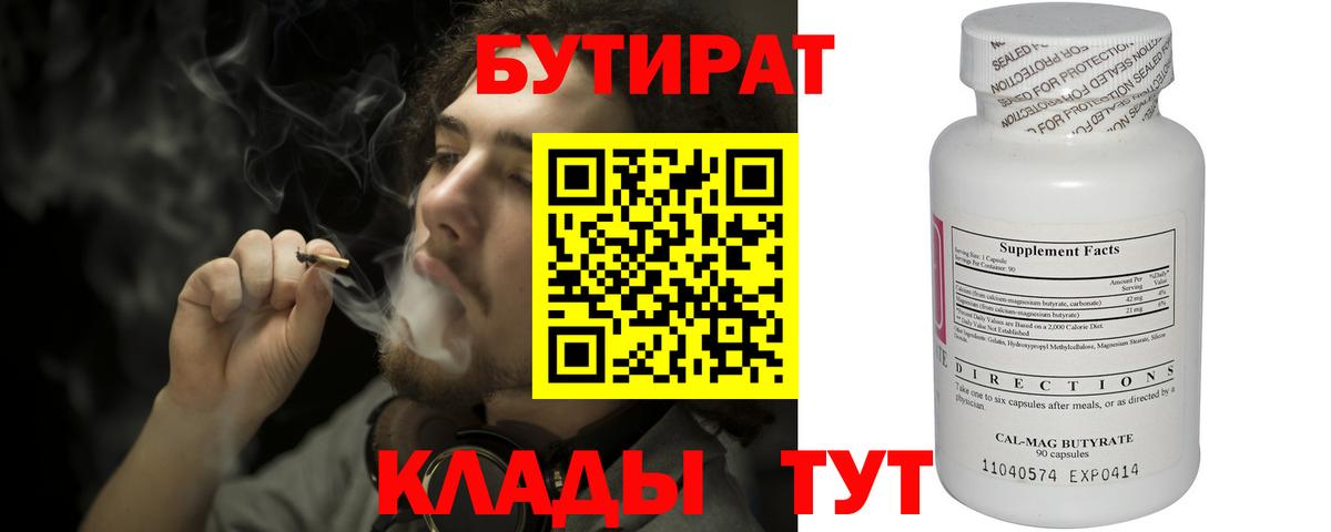 БУТИРАТ 1.4BDO Малгобек