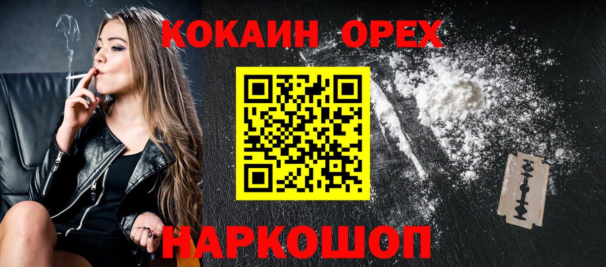 Малгобек  COCAIN Эквадор  Вход с VPN  КОКАИН  COCAIN 97% 