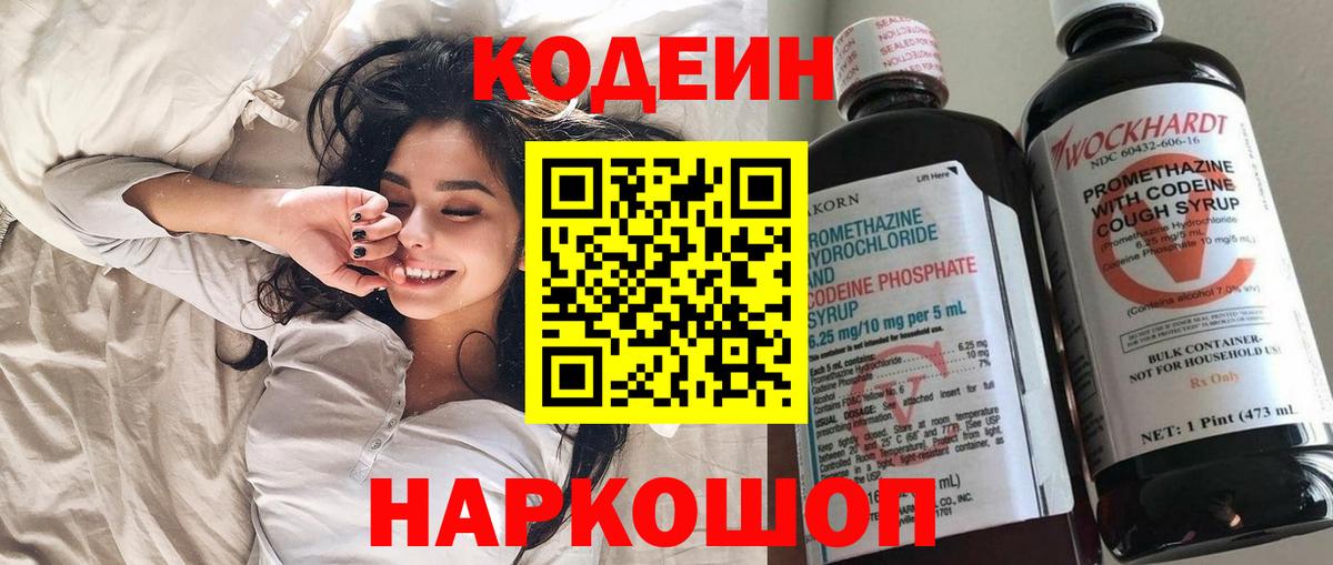Кодеиновый сироп Lean Purple Drank  Кодеин напиток Lean (лин)  Малгобек  Вход с VPN 