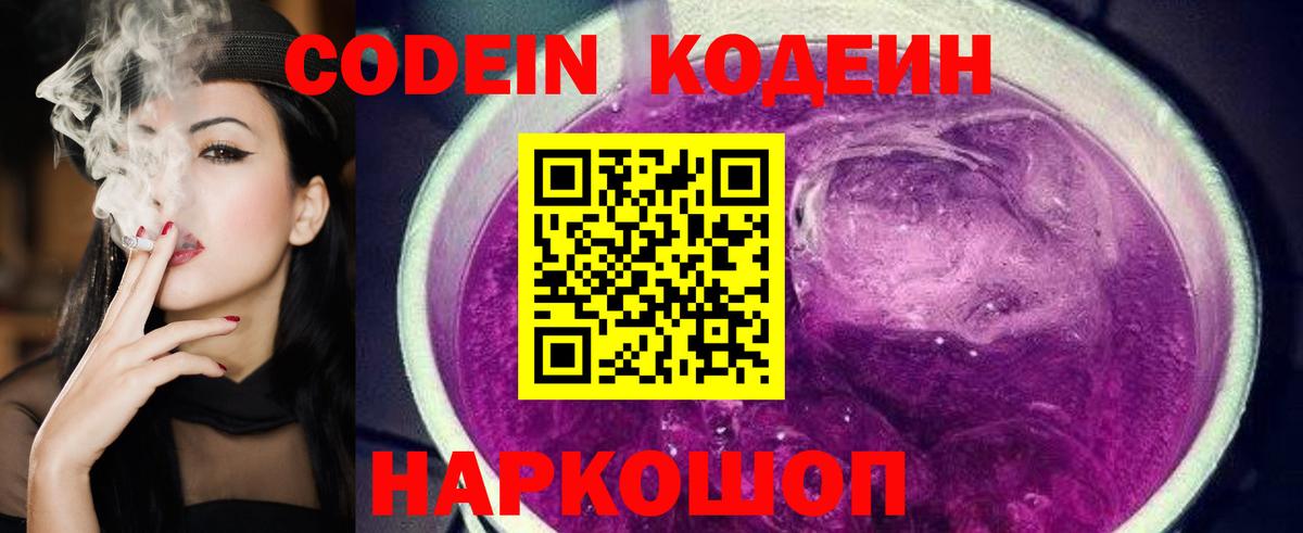 Кодеин напиток Lean (лин) Малгобек