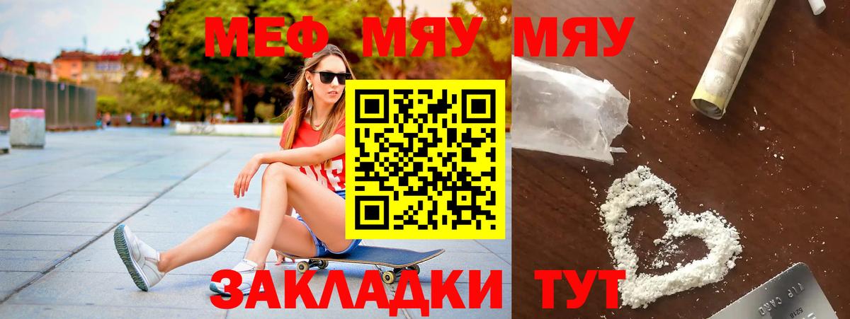 Меф mephedrone  мега сайт  Малгобек  Вход с VPN  МЕФ мяу мяу 