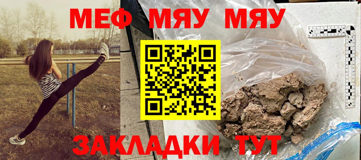 Меф мяу мяу  Малгобек