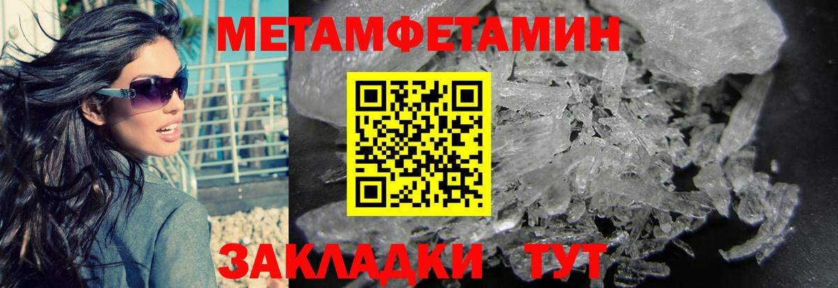 Метамфетамин пудра Малгобек
