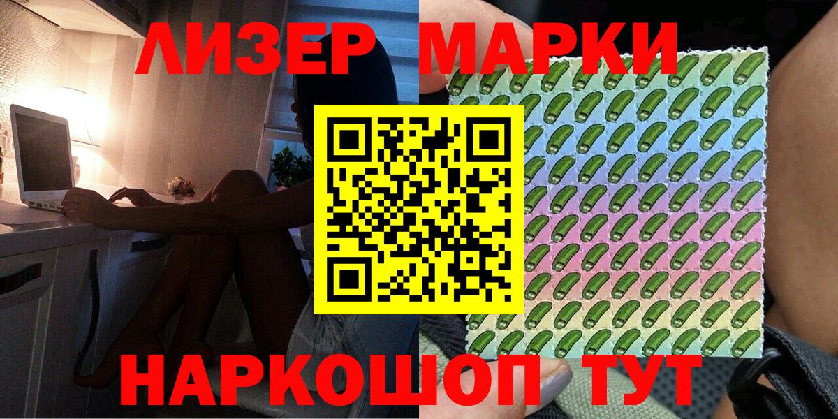 Марки 25I-NBOMe 1,5мг Малгобек